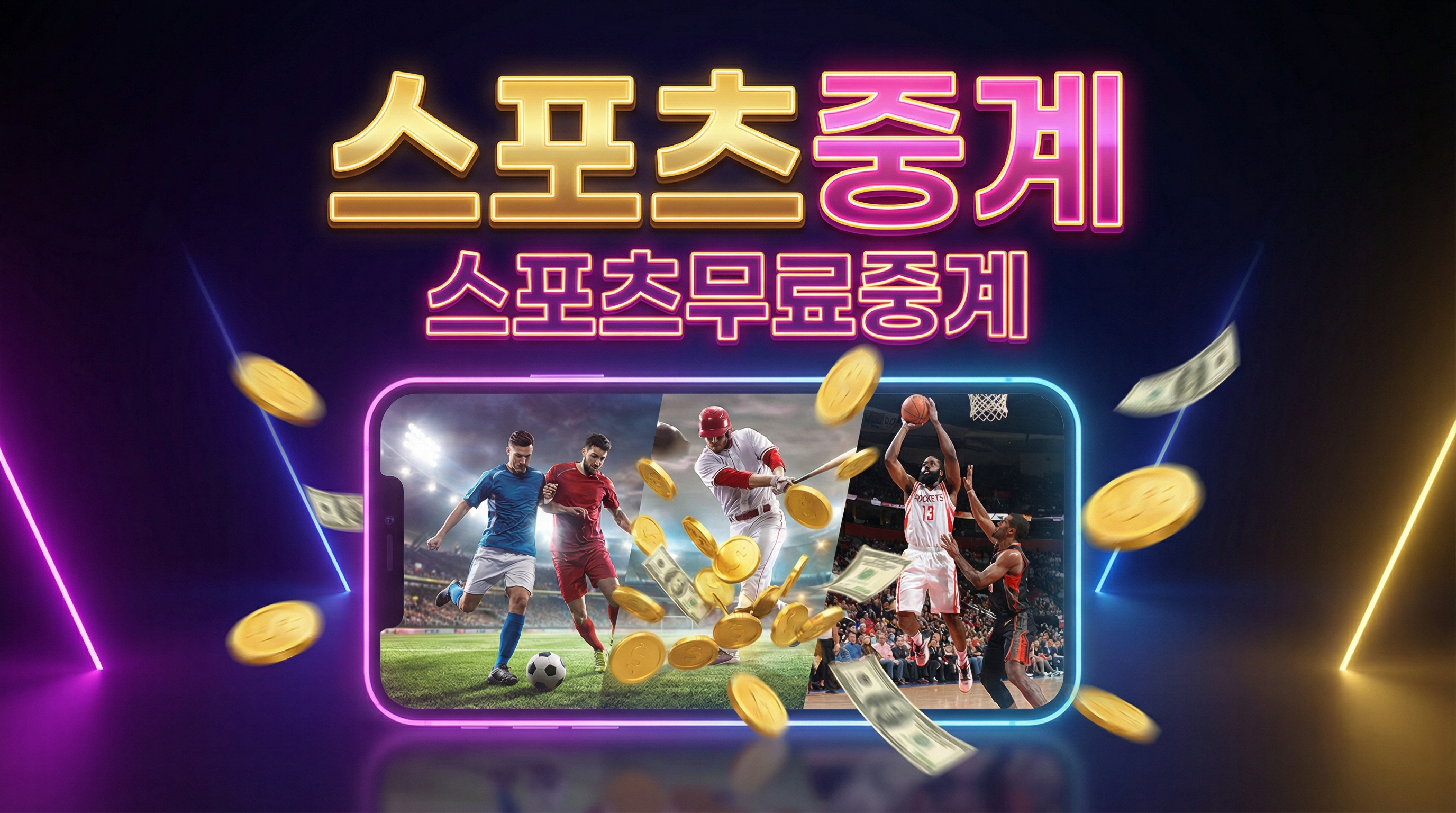 해외축구 한국어 중계, 농구중계, 국내 스포츠중계, epl 한국어 중계, epl 고화질 중계, 롤 중계 사이트, 프로농구 중계 기준으로 추천 기준을 정리한 가이드 이미지